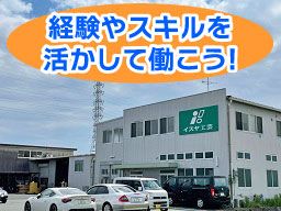イスヤ工芸　株式会社/【子ども用椅子のECサイト管理・運営スタッフ】経験者優遇◆女性活躍中