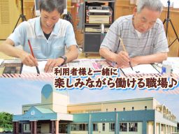 社会福祉法人　愛和会　特別養護老人ホーム　愛和苑