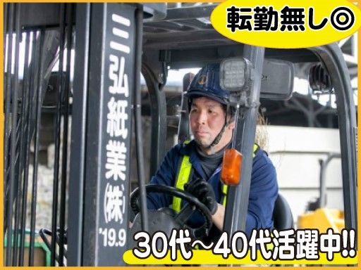 三弘紙業　株式会社