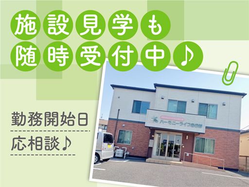 メディカル・ケア・プランニング株式会社　ハーモニーライフ春日部
