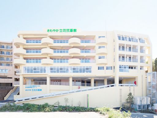 株式会社さわやか倶楽部 さわやか立花弐番館 株式会社さわやか倶楽部 さわやか立花弐番館