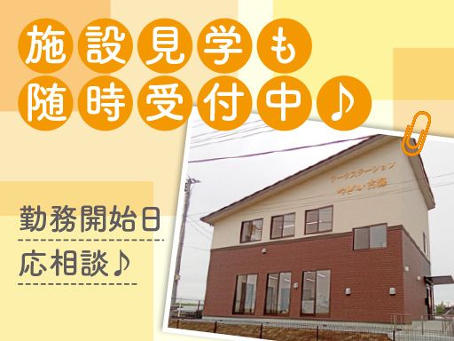 MCP株式会社　ワークステーションつどい 古海