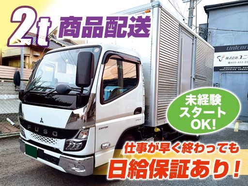 株式会社ユニキャリー