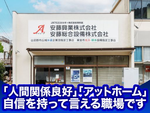 安藤総合設備株式会社