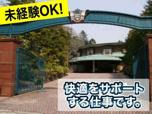 ホテルジャパン箱根