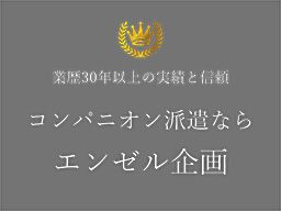 有限会社エンゼル企画 有限会社エンゼル企画