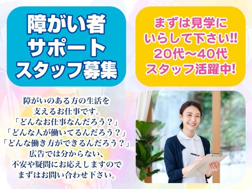 社会福祉法人 訪問の家 さかえ次世代交流ステーション 社会福祉法人 訪問の家 さかえ次世代交流ステーション