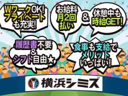 株式会社 横浜シミズ 株式会社 横浜シミズ