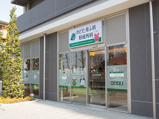 医療法人社団 誠門会 かどた皮ふ科・形成外科 医療法人社団 誠門会 かどた皮ふ科・形成外科