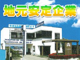 株式会社 君津清掃設備工業/【浄化槽の維持管理及び工事などに伴う現場作業スタッフ】未経験歓迎◆経験者優遇