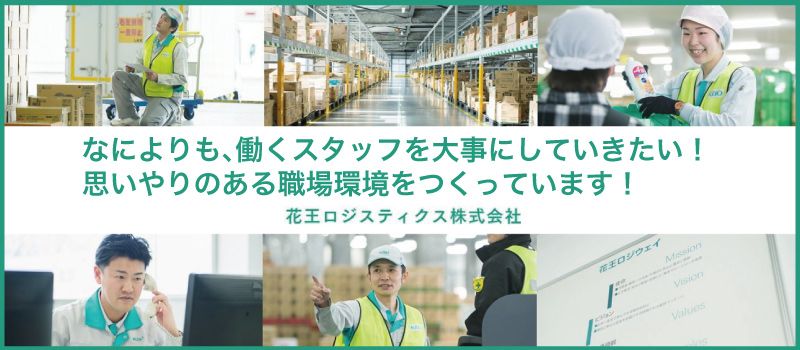 花王ロジスティクス株式会社 茅ヶ崎センター 花王ロジスティクス株式会社 茅ヶ崎センター