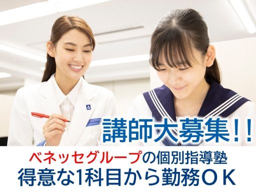 東京個別指導学院(ベネッセグループ) 新百合ヶ丘教室