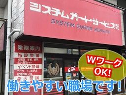 システム・ガードサービス 株式会社 システム・ガードサービス 株式会社