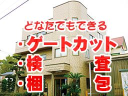 株式会社　ウイング　本社工場