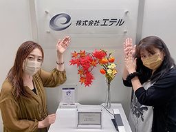 株式会社エテル 東京コンタクトセンター 株式会社エテル 東京コンタクトセンター