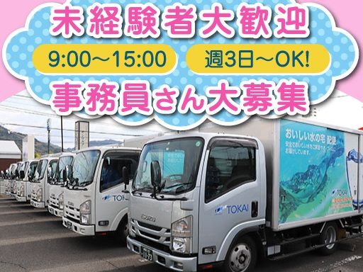 未経験者歓迎!安定のTOKAIグループ! 未経験者歓迎!安定のTOKAIグループ!
