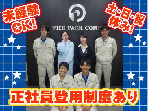 ザ・パック株式会社 東京工場 ザ・パック株式会社 東京工場
