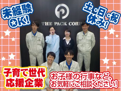 ザ・パック株式会社 東京工場 ザ・パック株式会社 東京工場