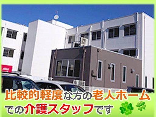 住宅型有料老人ホーム　見沼ひばり館／与野ひばり館