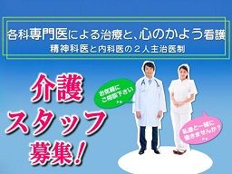 医療法人好友会 飯能老年病センター 医療法人好友会 飯能老年病センター