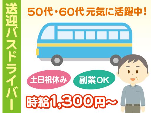 定年後の再スタートとして働きませんか? 定年後の再スタートとして働きませんか?