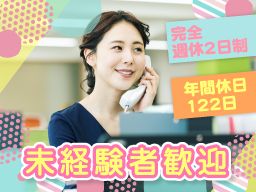 株式会社メイク/【エクステリア商社の事務スタッフ】未経験歓迎◆経験者優遇◆女性活躍中