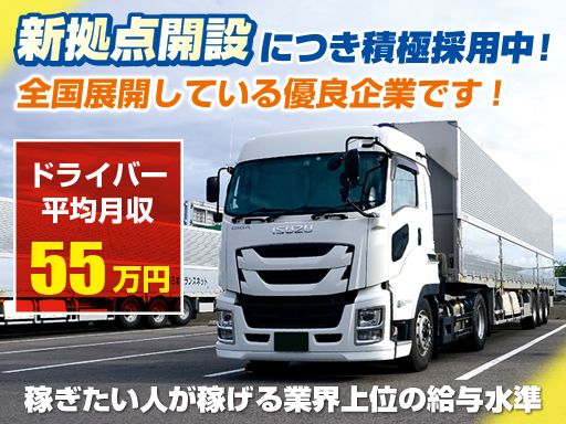 株式会社 日本トランスネット　九州エリア