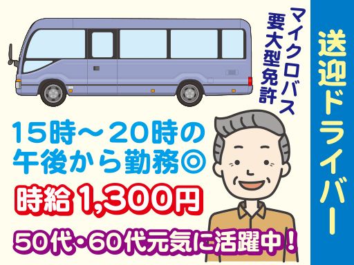 午後から勤務*嬉しい高時給1,300円★ 午後から勤務*嬉しい高時給1,300円★