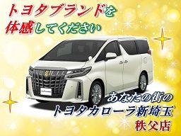 トヨタカローラ新埼玉 株式会社 トヨタカローラ新埼玉 株式会社
