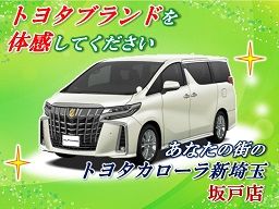 トヨタカローラ新埼玉 株式会社 トヨタカローラ新埼玉 株式会社
