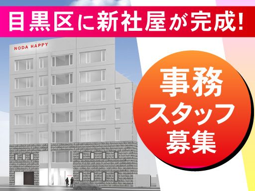 株式会社 野田ハッピー