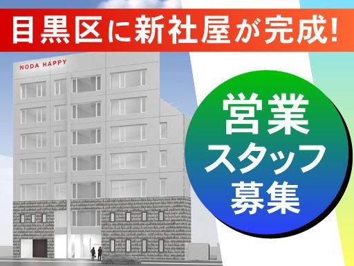 株式会社 野田ハッピー
