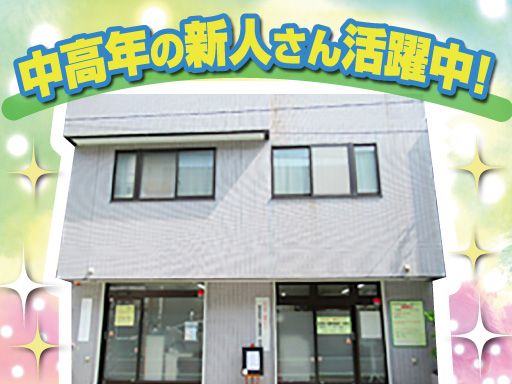 特定非営利活動法人　有為グループ