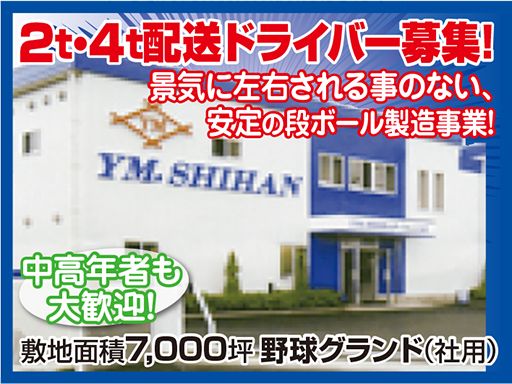 株式会社ワイエム紙販