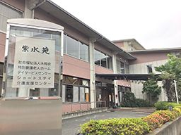 社会福祉法人 水梅会 紫水苑 社会福祉法人 水梅会 紫水苑