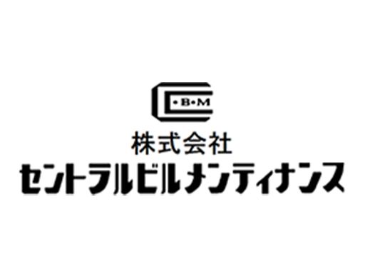 株式会社 セントラルビルメンティナンス 株式会社 セントラルビルメンティナンス