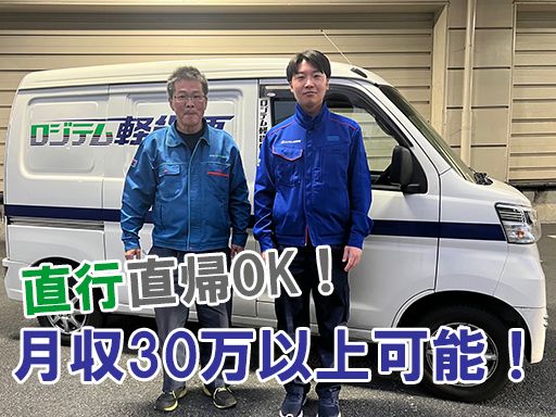 株式会社　ロジテム軽貨便