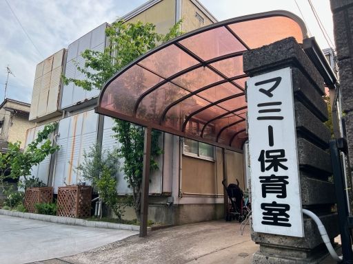 マミー保育室