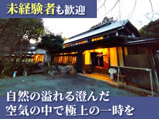 丹沢大山固定公園　七沢温泉　元湯玉川館