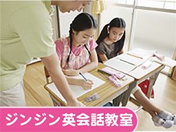 ジンジン英会話教室 ジンジン英会話教室