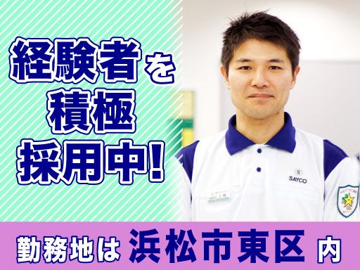 星光ビル管理株式会社　浜松営業所