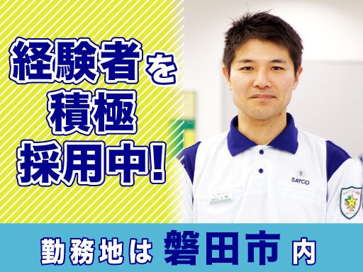 星光ビル管理株式会社　浜松営業所