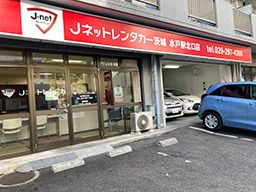 Jネットレンタカー　水戸駅北口店