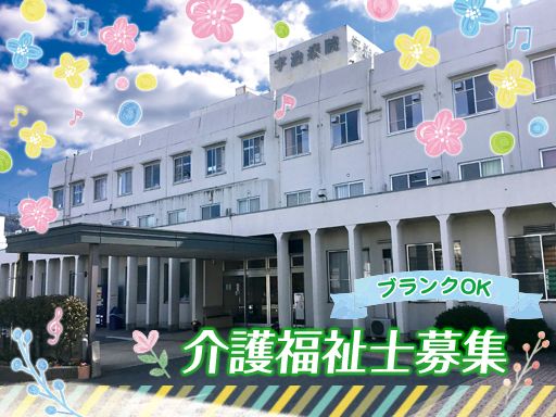 社会福祉法人あじろぎ会　宇治病院