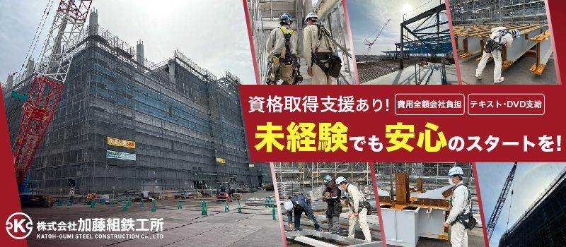 株式会社 加藤組鉄工所 株式会社 加藤組鉄工所