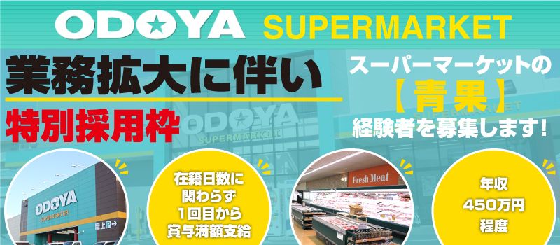 株式会社おどや 株式会社おどや