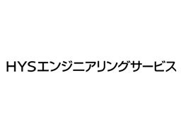 株式会社 HYSエンジニアリングサービス 株式会社 HYSエンジニアリングサービス