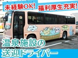 博多 由布院・武雄温泉　万葉の湯