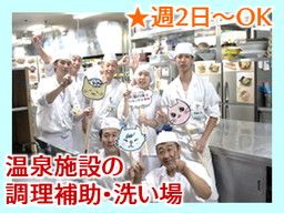 博多 由布院・武雄温泉 万葉の湯 博多 由布院・武雄温泉 万葉の湯