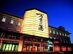 博多 由布院・武雄温泉 万葉の湯 博多 由布院・武雄温泉 万葉の湯